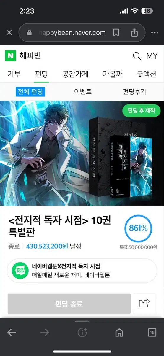 (구함) 전독시단행본10권 펀딩